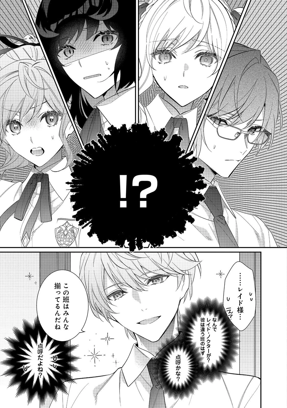 悪役令嬢ですが攻略対象の様子が異常すぎる＠ＣＯＭＩＣ 第25話 - 15