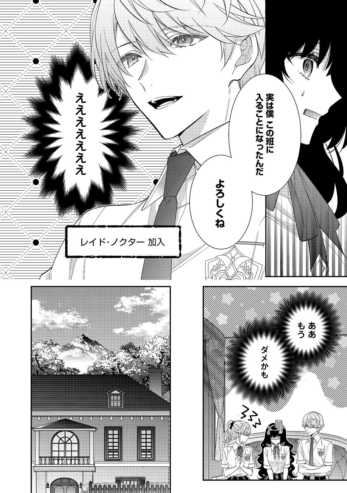 悪役令嬢ですが攻略対象の様子が異常すぎる＠ＣＯＭＩＣ 第25話 - 16