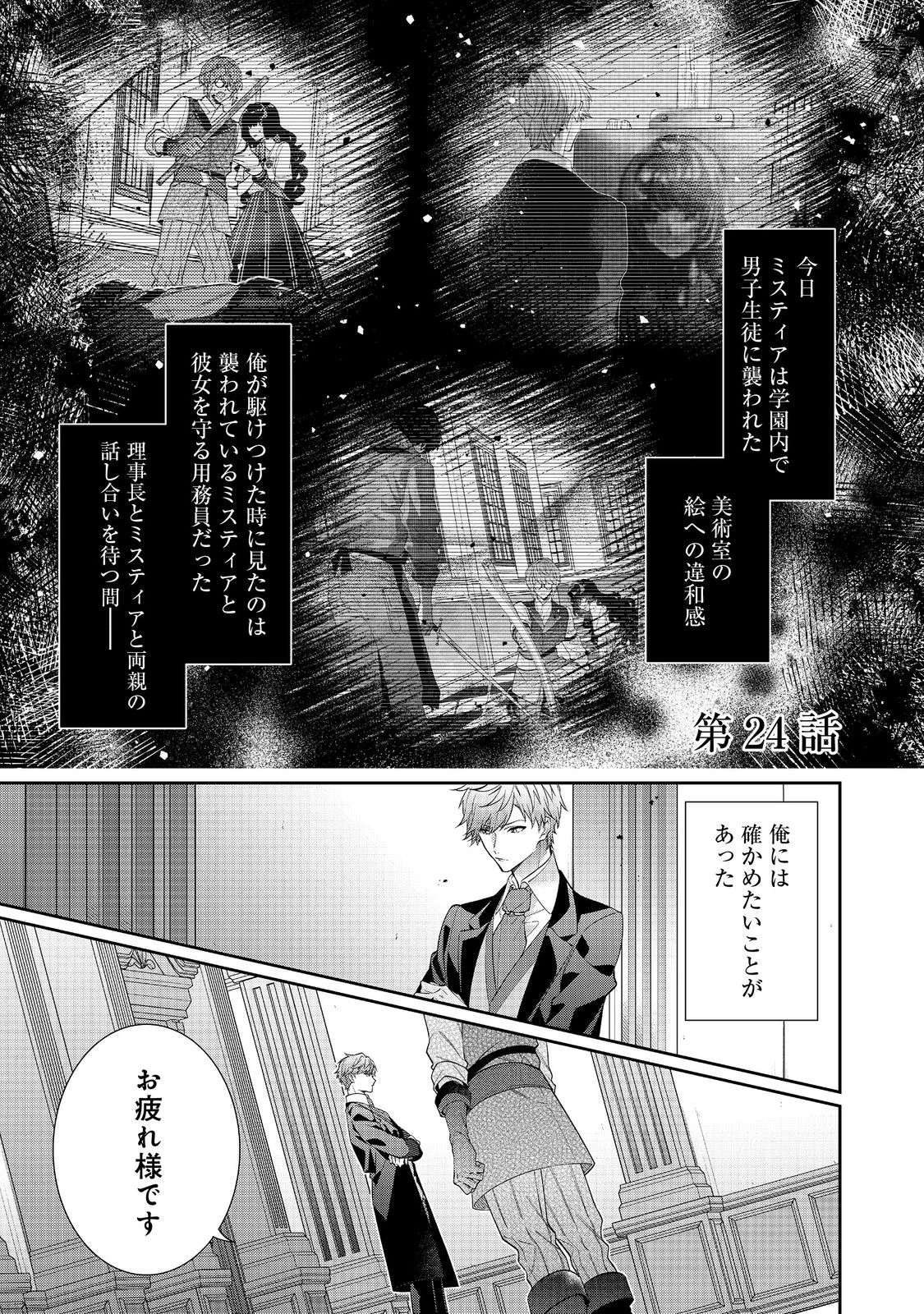 悪役令嬢ですが攻略対象の様子が異常すぎる＠ＣＯＭＩＣ 第24話 - 1