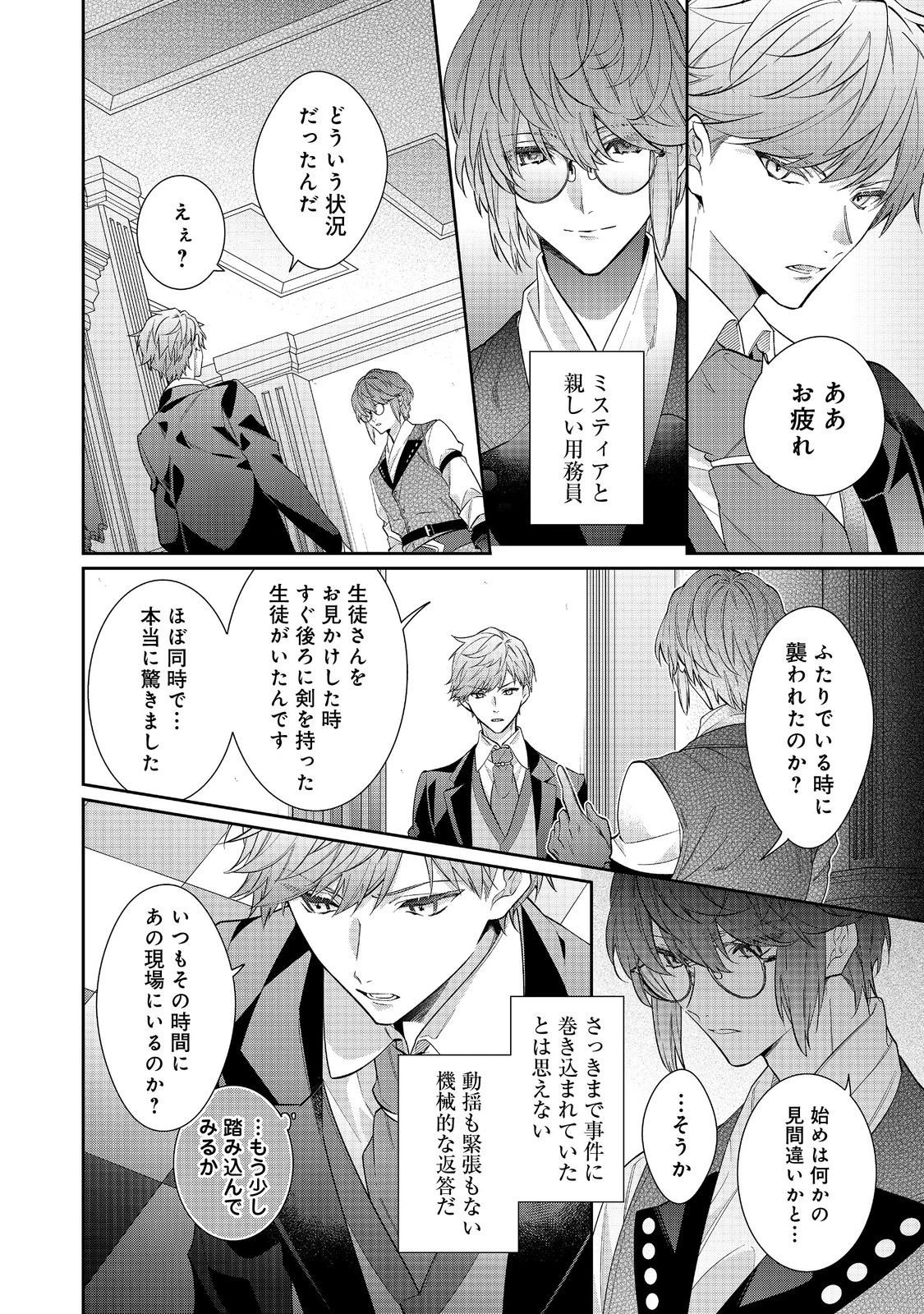 悪役令嬢ですが攻略対象の様子が異常すぎる＠ＣＯＭＩＣ 第24話 - 2