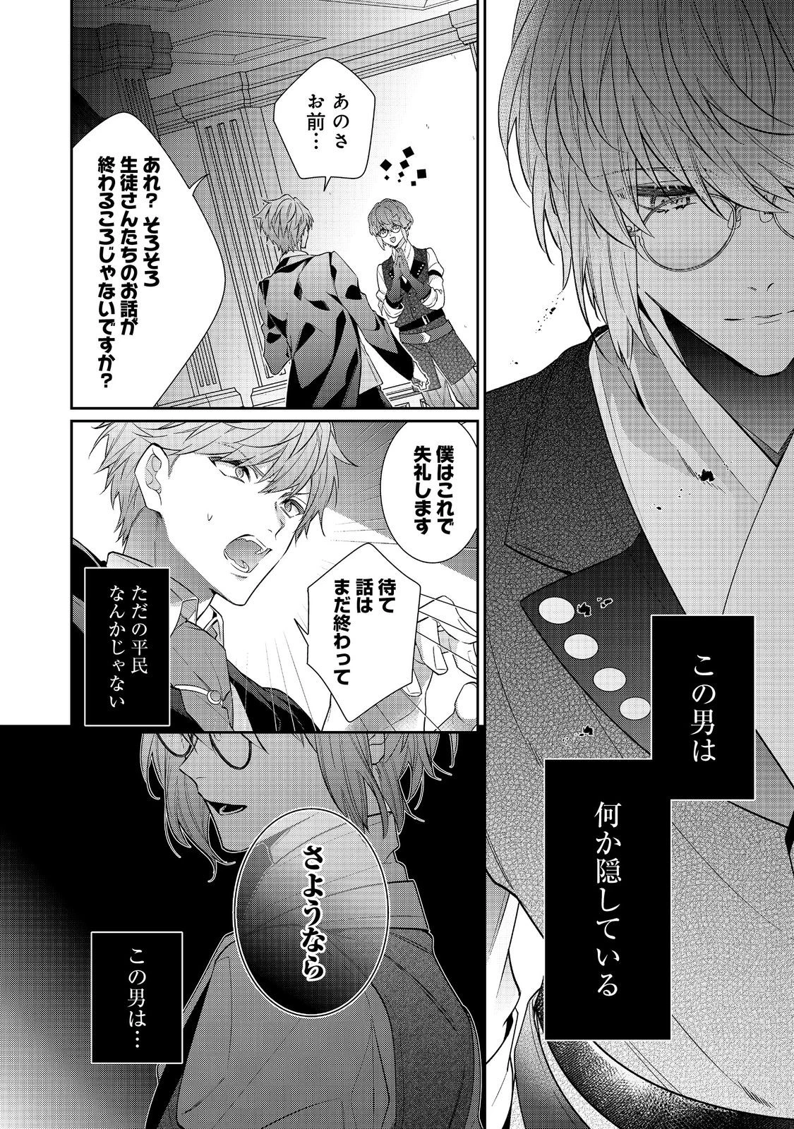 悪役令嬢ですが攻略対象の様子が異常すぎる＠ＣＯＭＩＣ 第24話 - 4