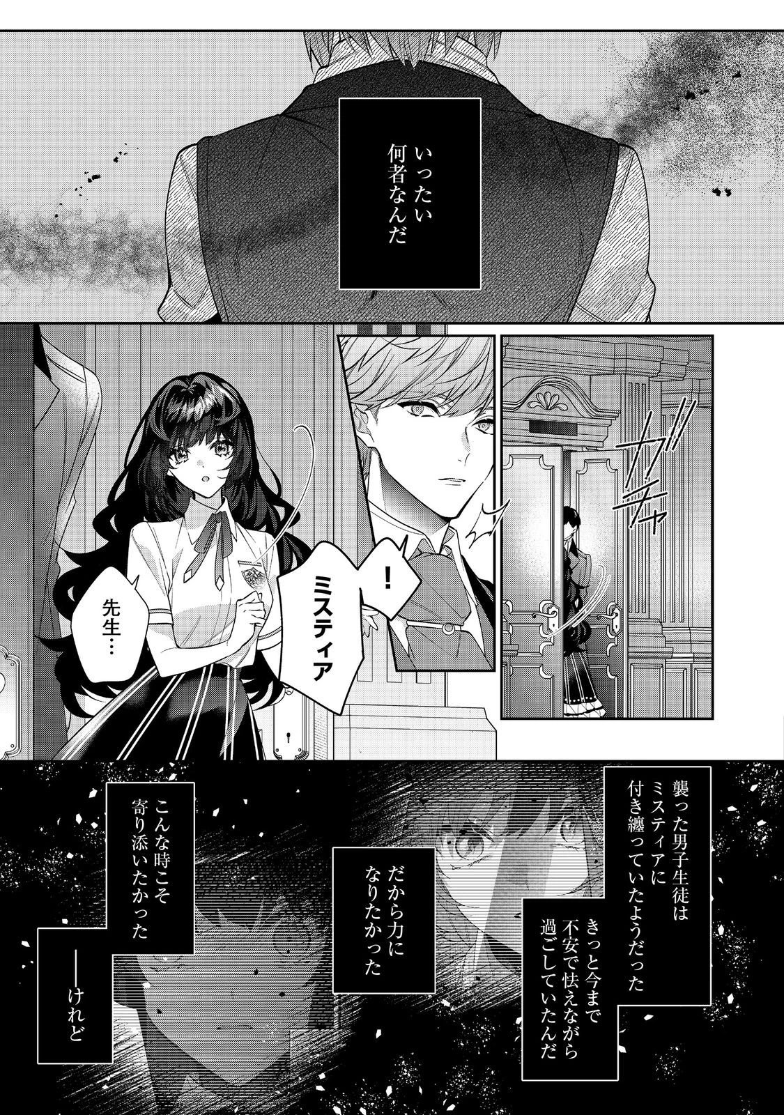 悪役令嬢ですが攻略対象の様子が異常すぎる＠ＣＯＭＩＣ 第24話 - 5