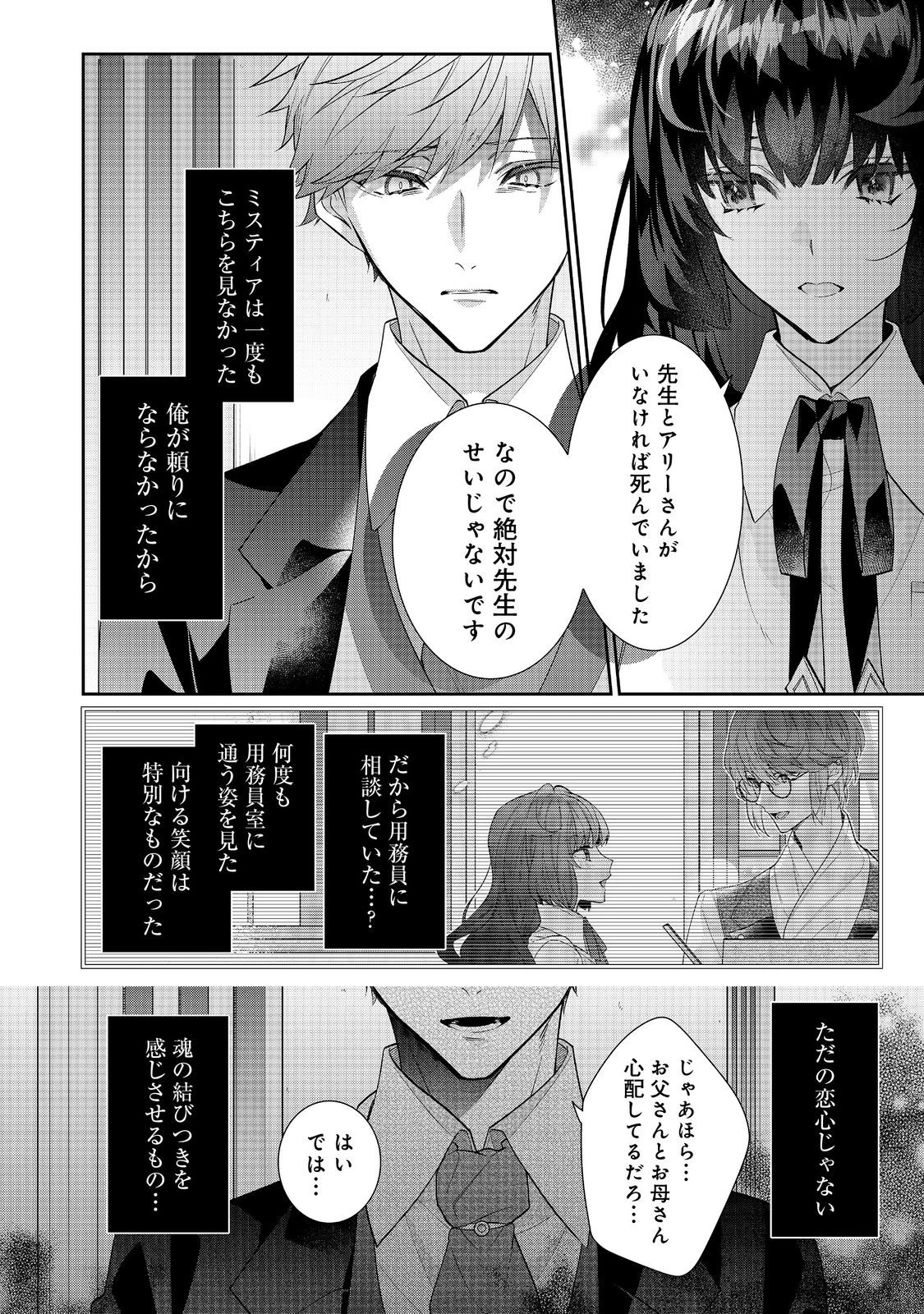 悪役令嬢ですが攻略対象の様子が異常すぎる＠ＣＯＭＩＣ 第24話 - 6