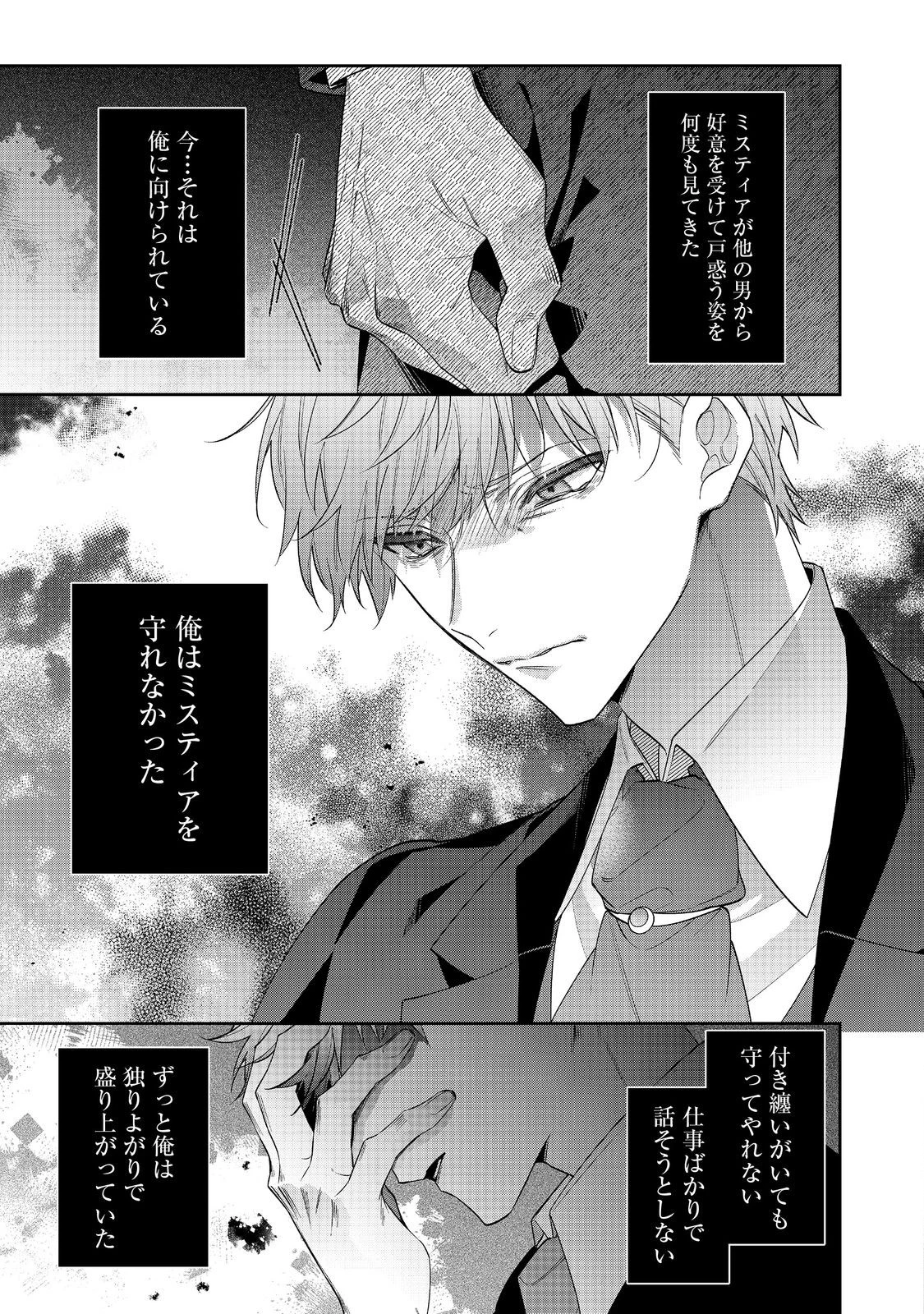 悪役令嬢ですが攻略対象の様子が異常すぎる＠ＣＯＭＩＣ 第24話 - 7