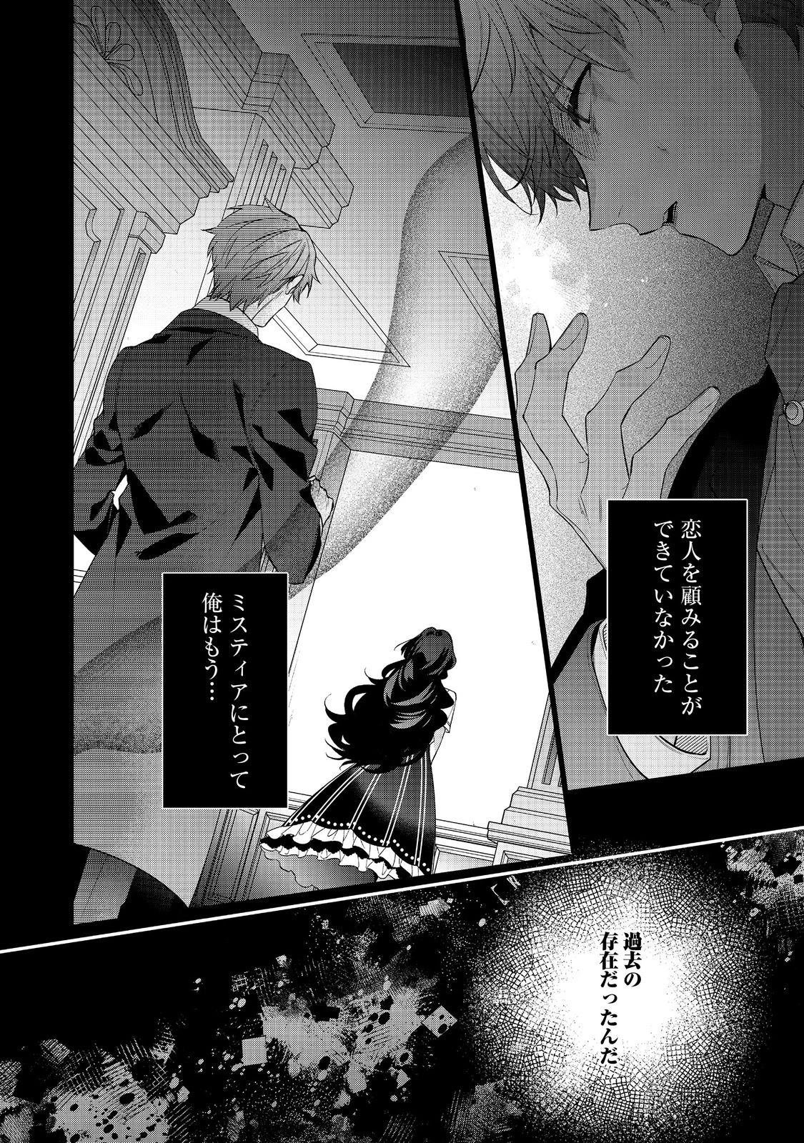 悪役令嬢ですが攻略対象の様子が異常すぎる＠ＣＯＭＩＣ 第24話 - 8