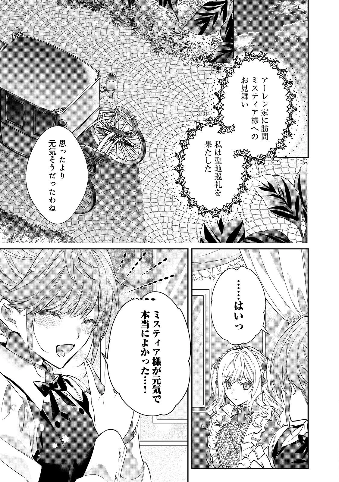 悪役令嬢ですが攻略対象の様子が異常すぎる＠ＣＯＭＩＣ 第24話 - 9