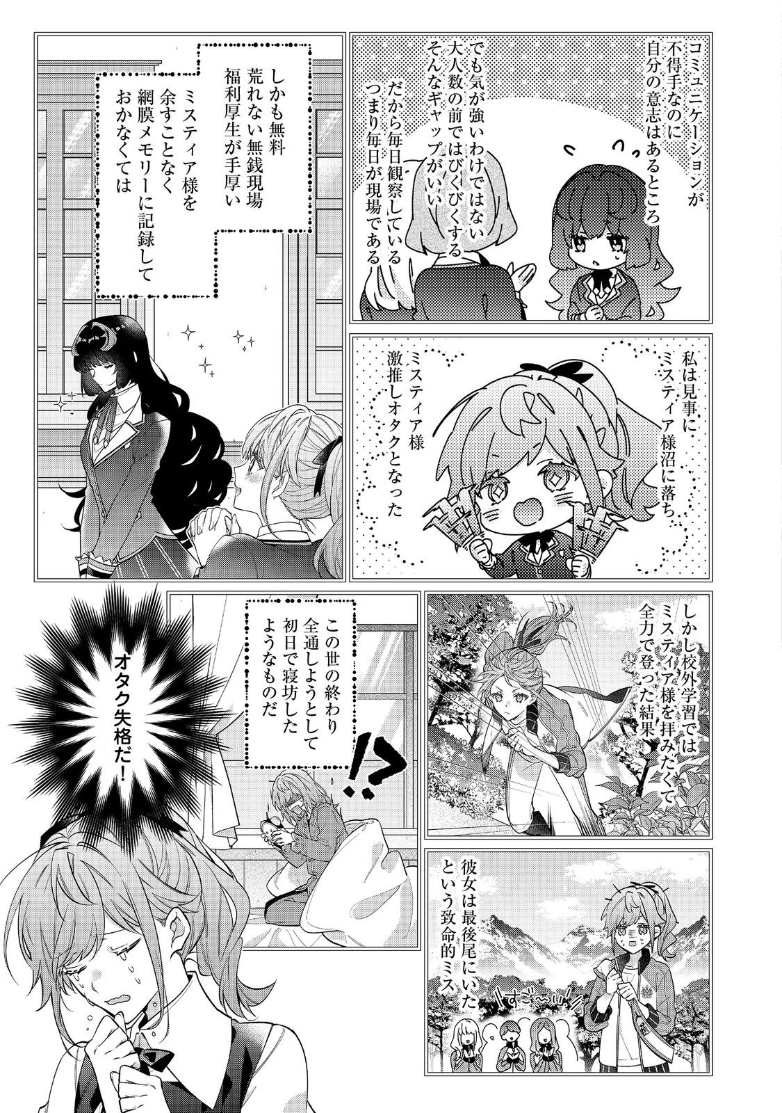 悪役令嬢ですが攻略対象の様子が異常すぎる＠ＣＯＭＩＣ 第24話 - 11