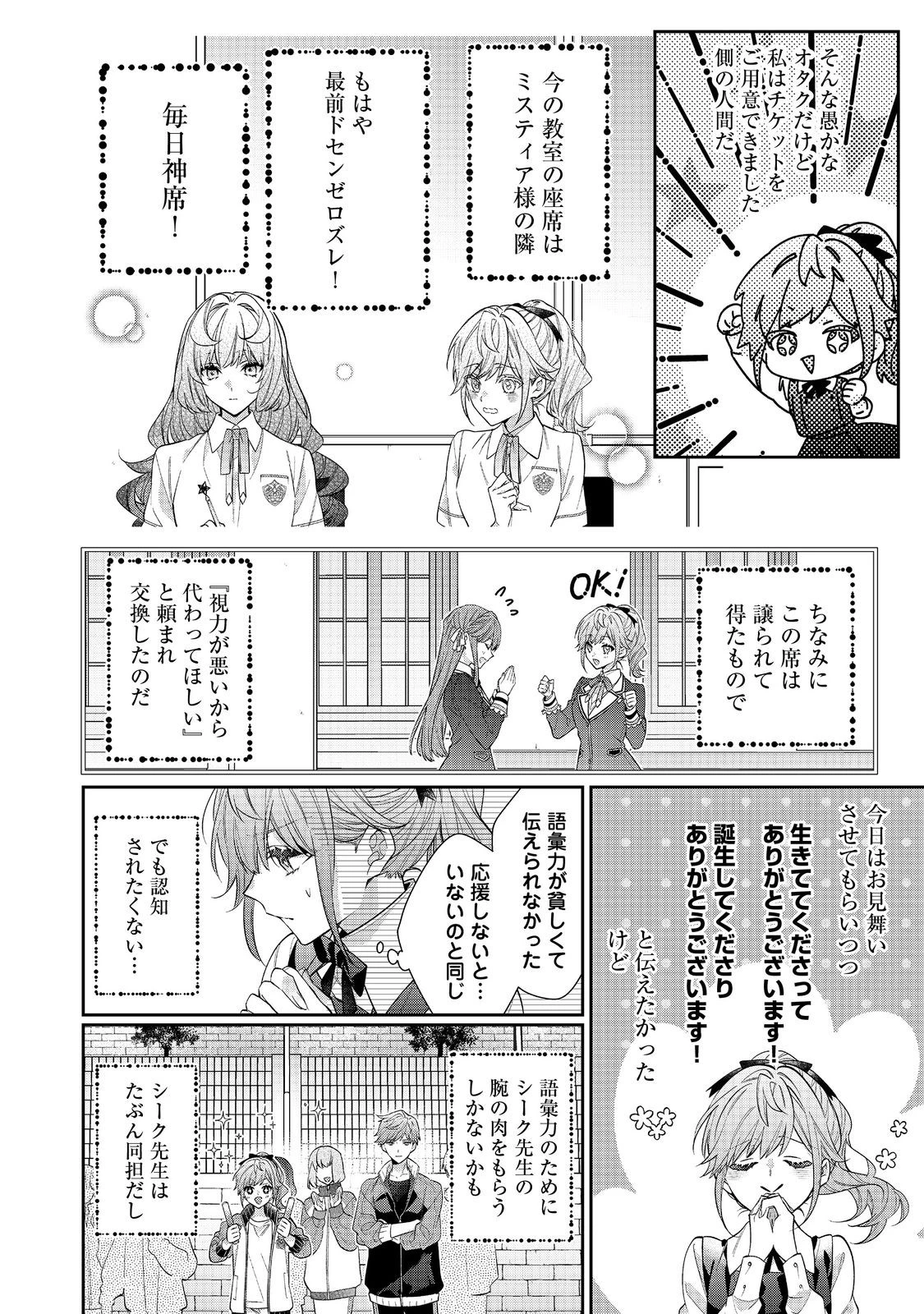 悪役令嬢ですが攻略対象の様子が異常すぎる＠ＣＯＭＩＣ 第24話 - 12