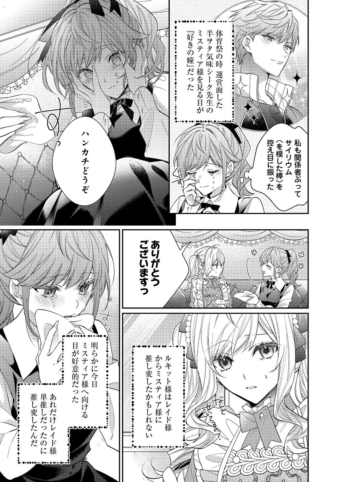 悪役令嬢ですが攻略対象の様子が異常すぎる＠ＣＯＭＩＣ 第24話 - 13