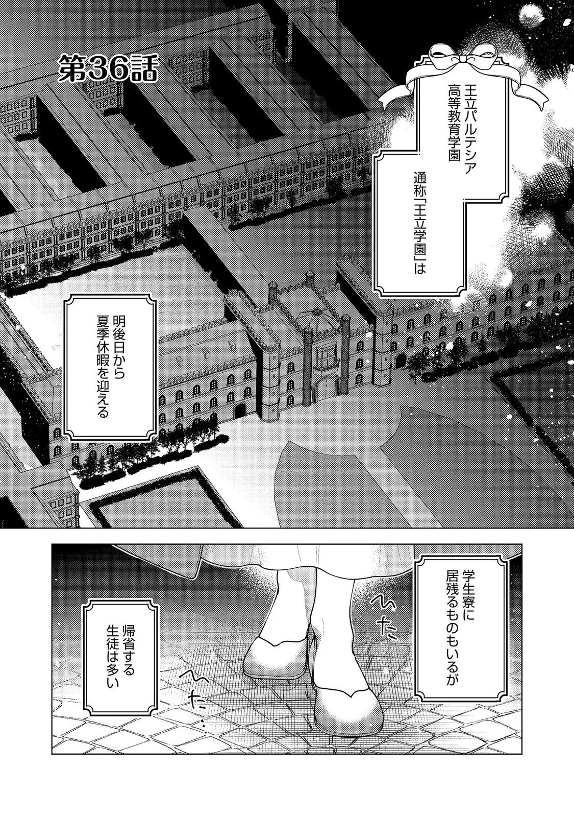 ヒロイン?聖女?いいえ、オールワークスメイドです(誇)! 第36話 - 1