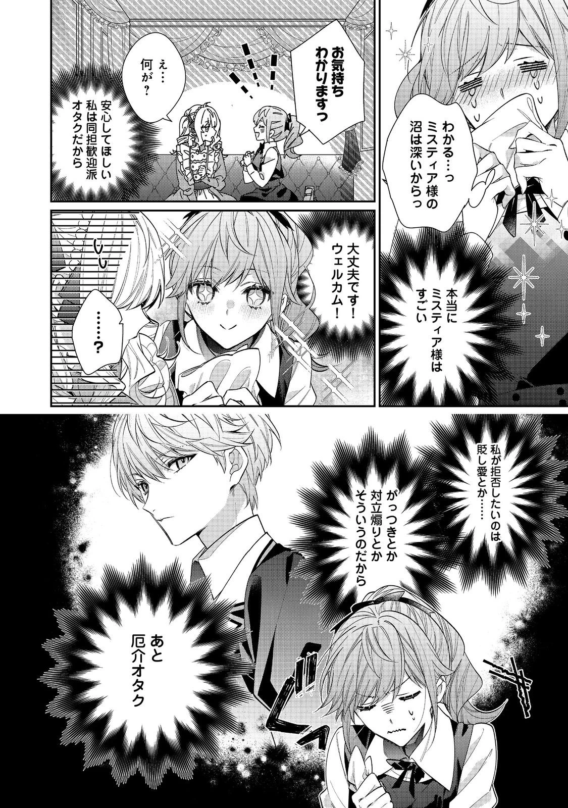 悪役令嬢ですが攻略対象の様子が異常すぎる＠ＣＯＭＩＣ 第24話 - 14