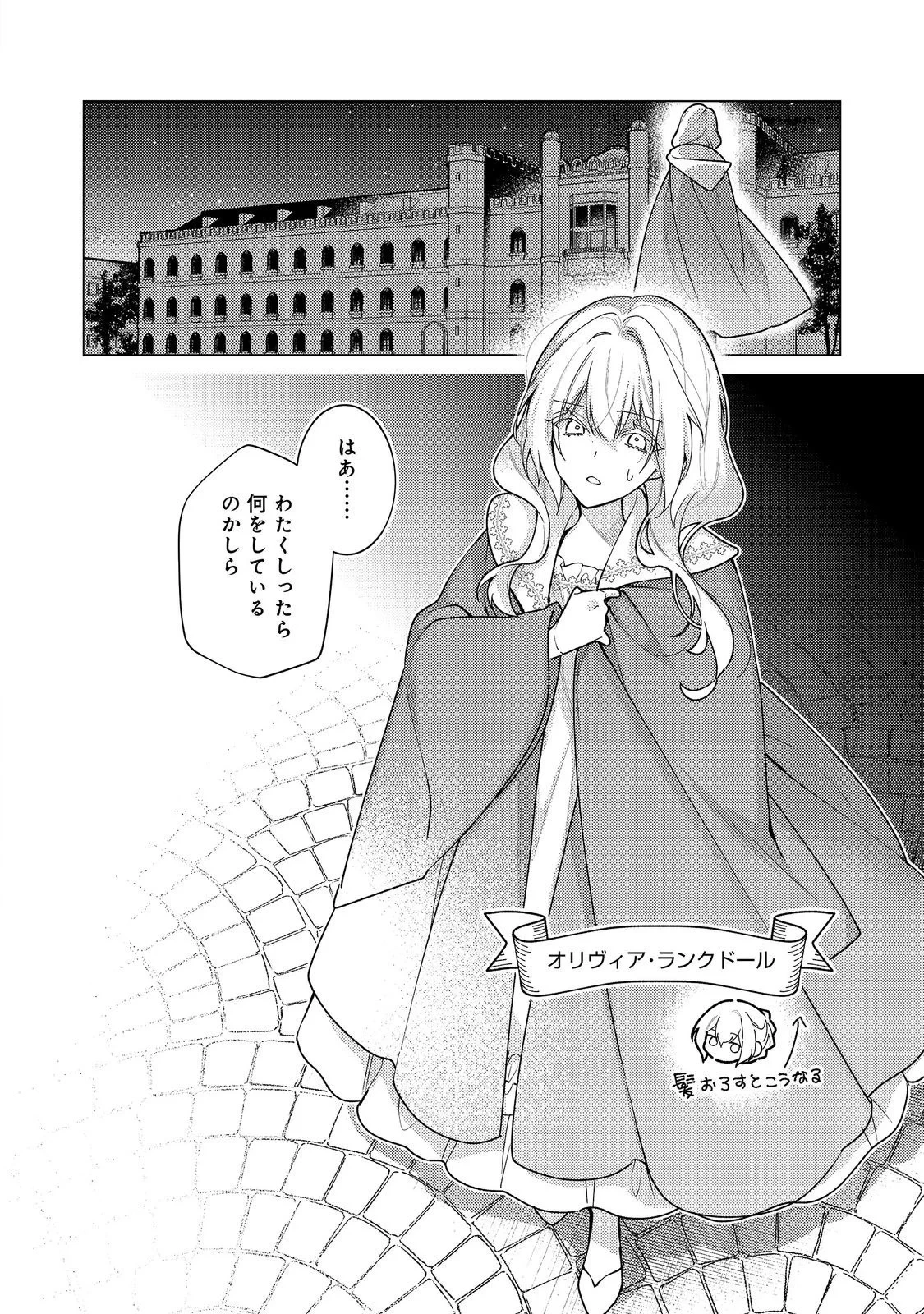 ヒロイン?聖女?いいえ、オールワークスメイドです(誇)! 第36話 - 2