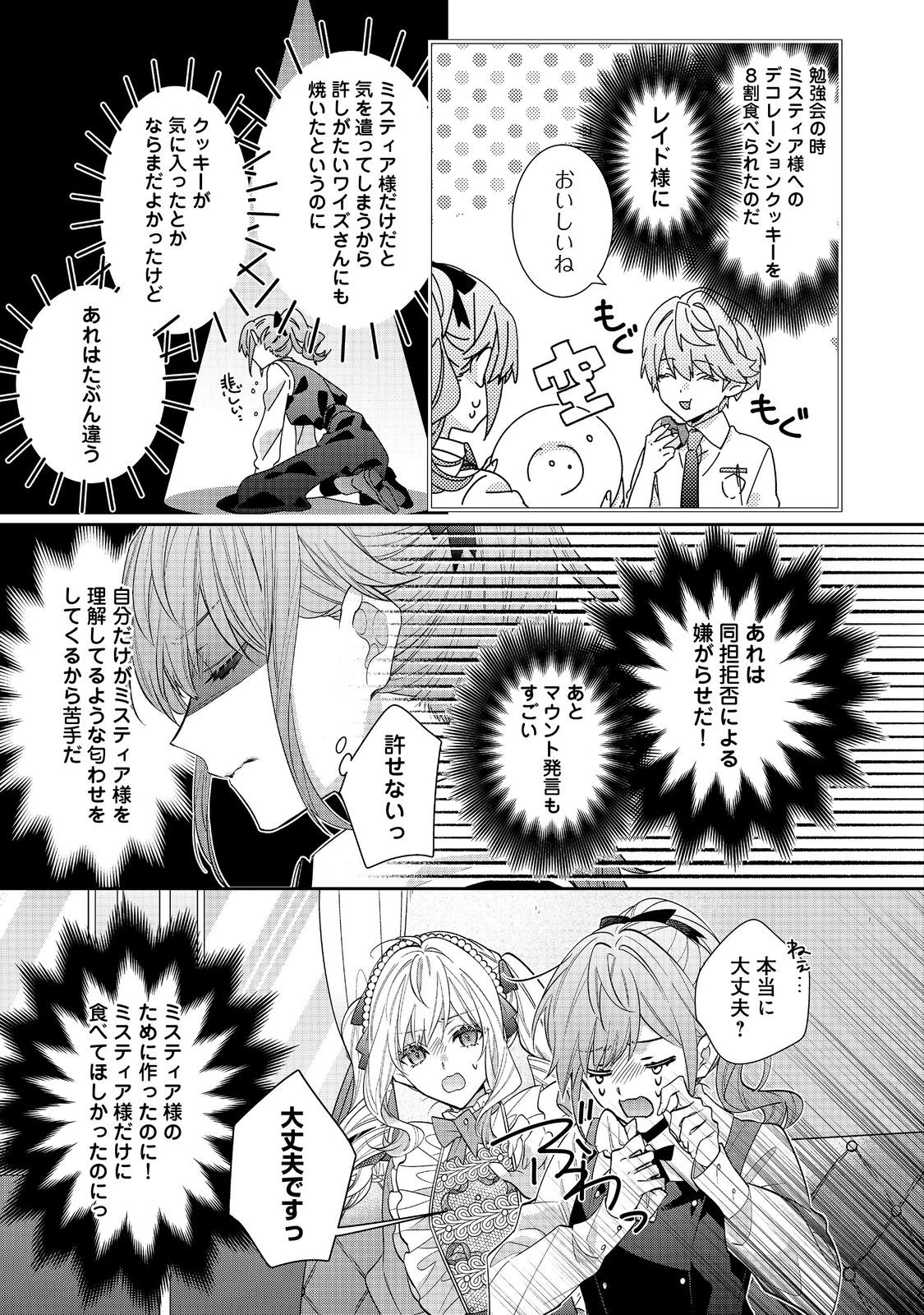 悪役令嬢ですが攻略対象の様子が異常すぎる＠ＣＯＭＩＣ 第24話 - 15