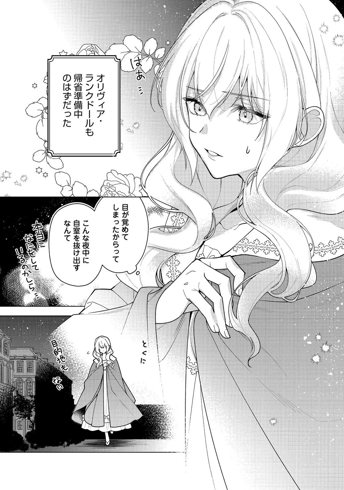ヒロイン?聖女?いいえ、オールワークスメイドです(誇)! 第36話 - 3