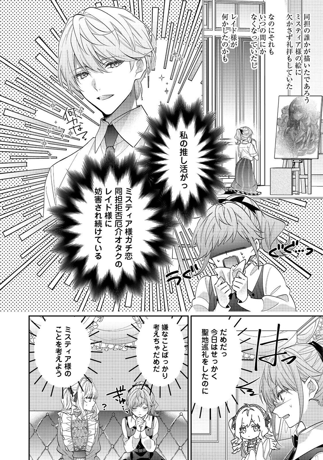 悪役令嬢ですが攻略対象の様子が異常すぎる＠ＣＯＭＩＣ 第24話 - 16