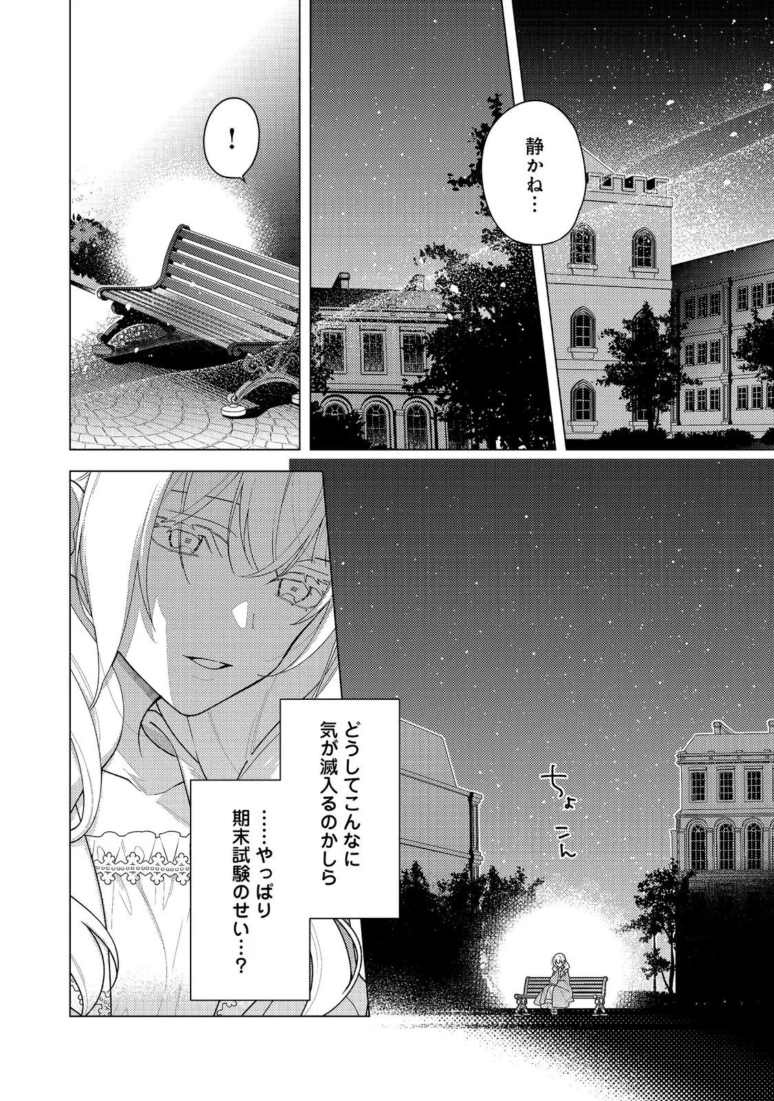 ヒロイン?聖女?いいえ、オールワークスメイドです(誇)! 第36話 - 4