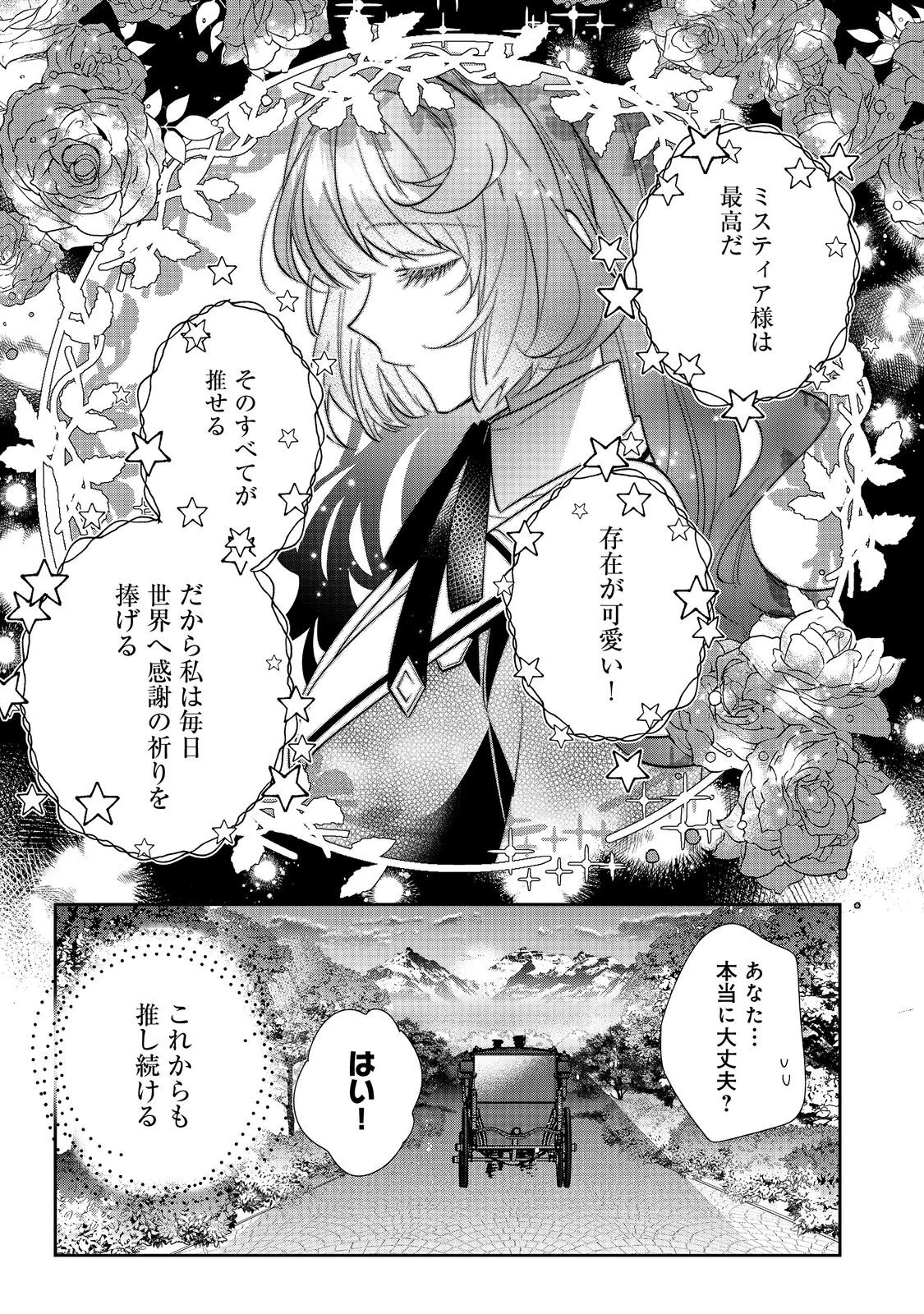 悪役令嬢ですが攻略対象の様子が異常すぎる＠ＣＯＭＩＣ 第24話 - 17