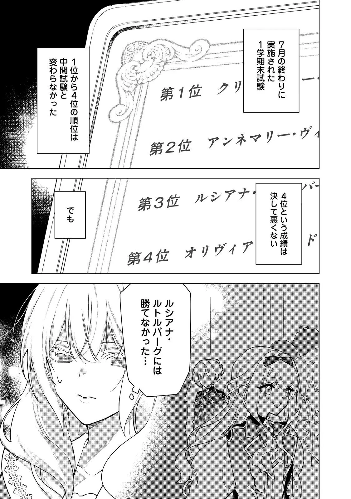 ヒロイン?聖女?いいえ、オールワークスメイドです(誇)! 第36話 - 5