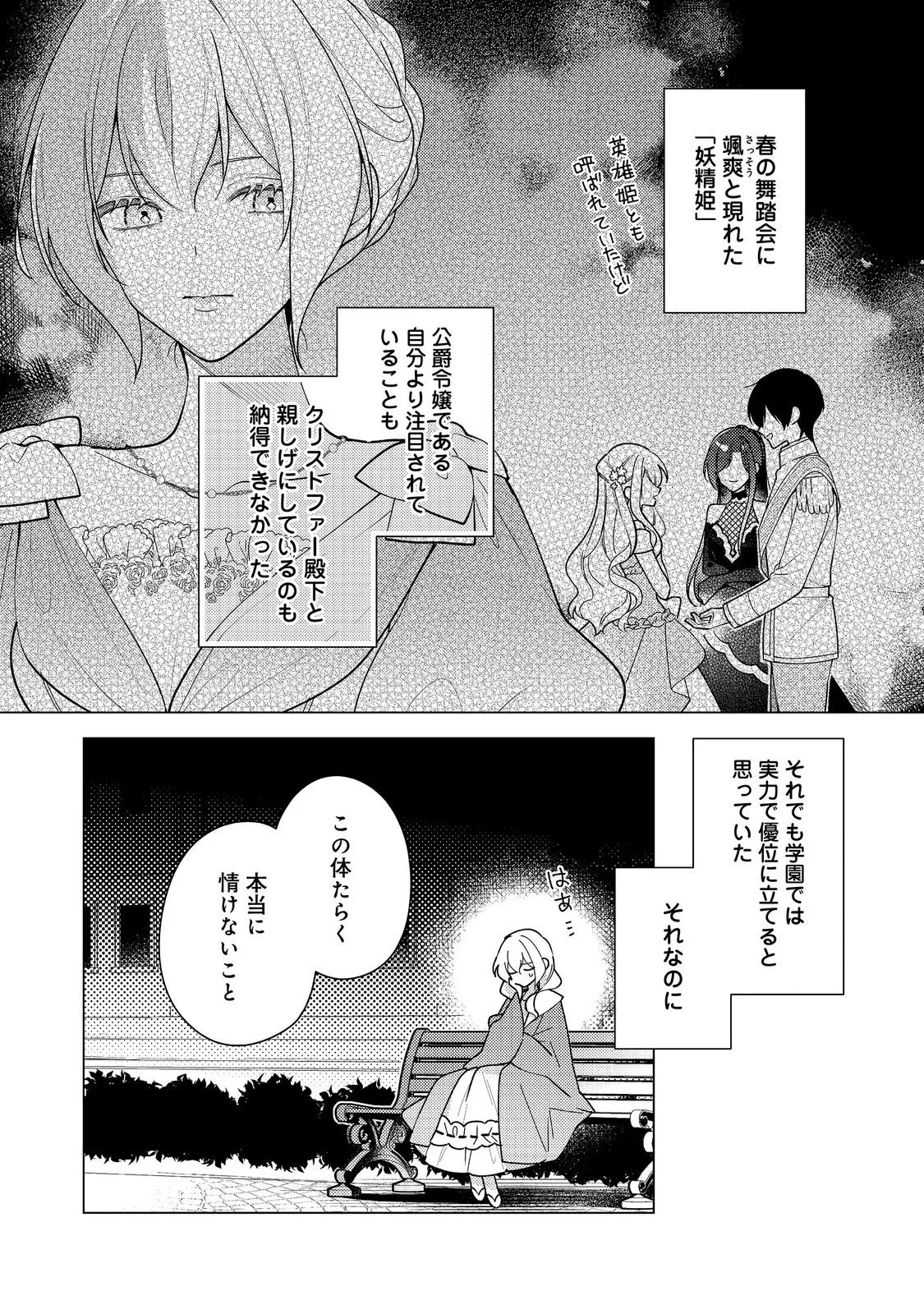 ヒロイン?聖女?いいえ、オールワークスメイドです(誇)! 第36話 - 6