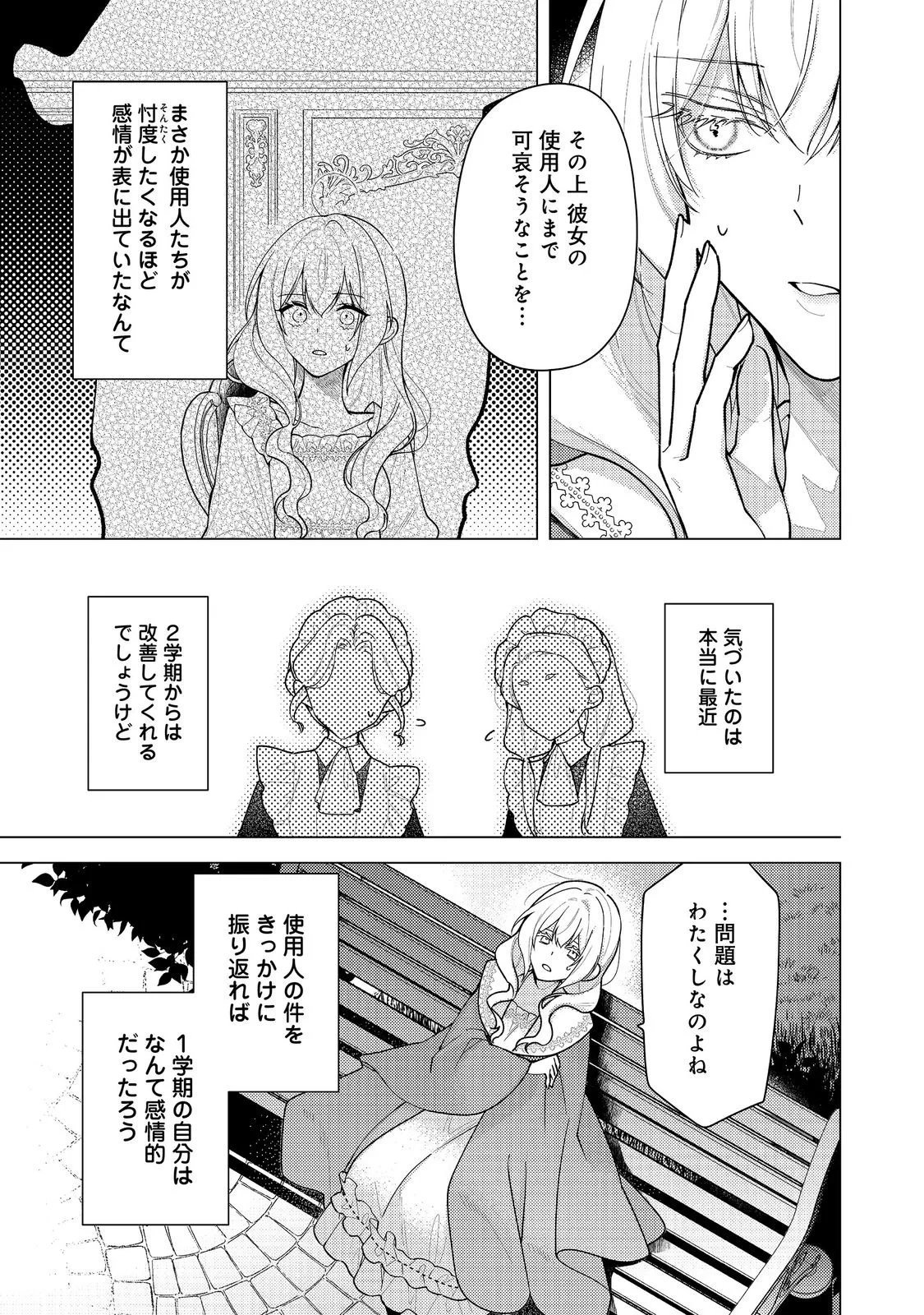 ヒロイン?聖女?いいえ、オールワークスメイドです(誇)! 第36話 - 7