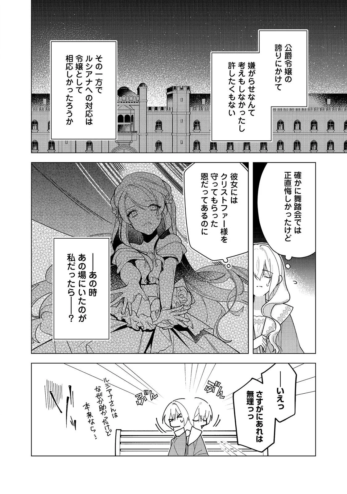 ヒロイン?聖女?いいえ、オールワークスメイドです(誇)! 第36話 - 8