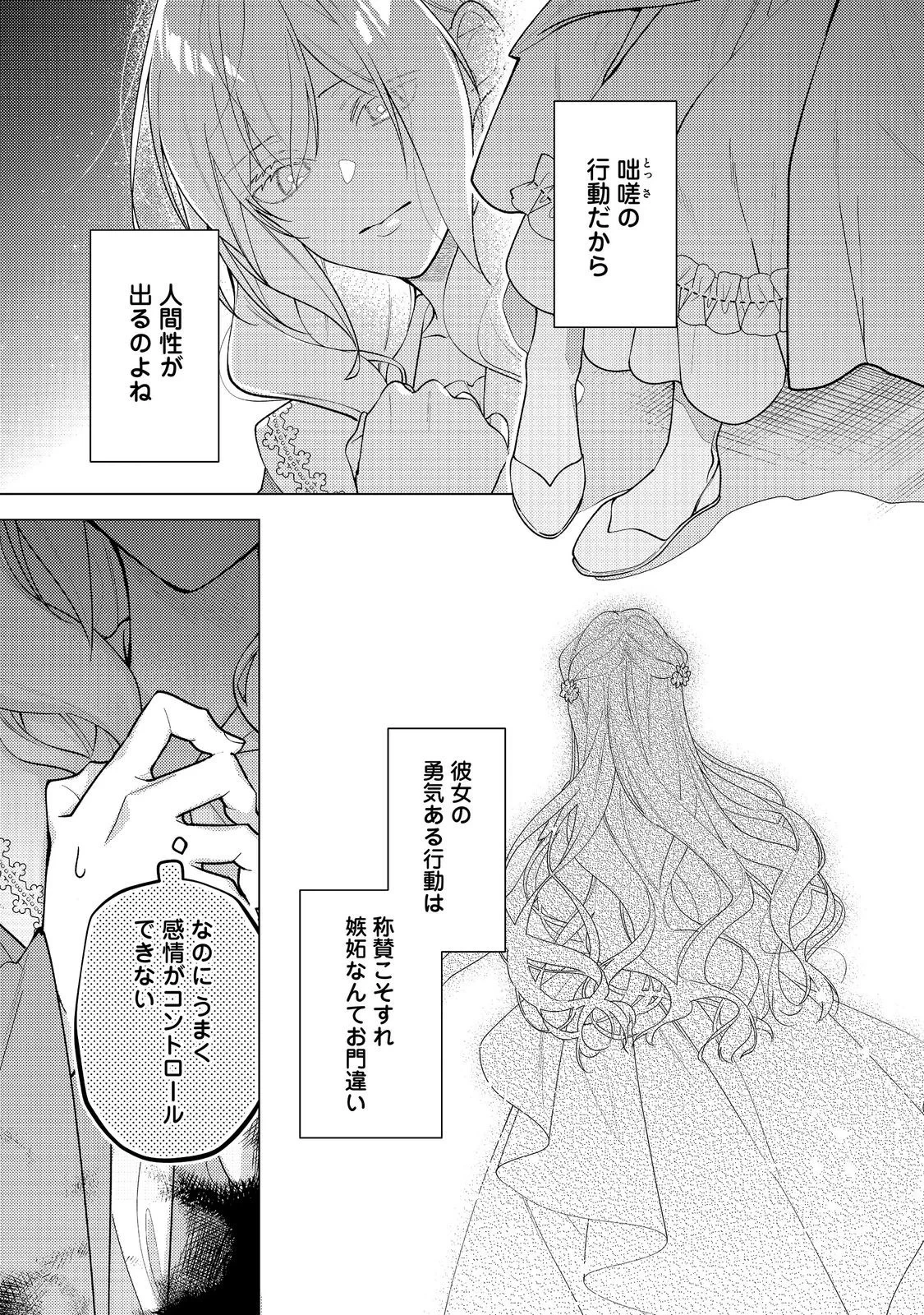 ヒロイン?聖女?いいえ、オールワークスメイドです(誇)! 第36話 - 9