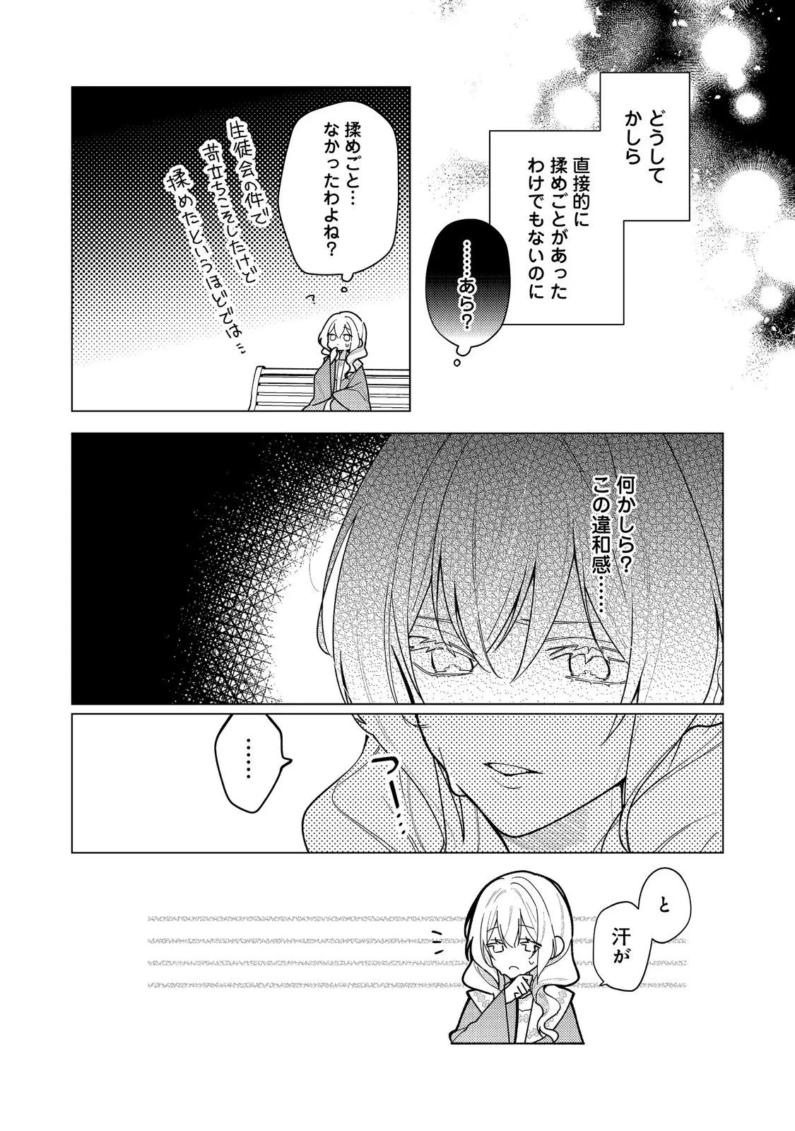 ヒロイン?聖女?いいえ、オールワークスメイドです(誇)! 第36話 - 10