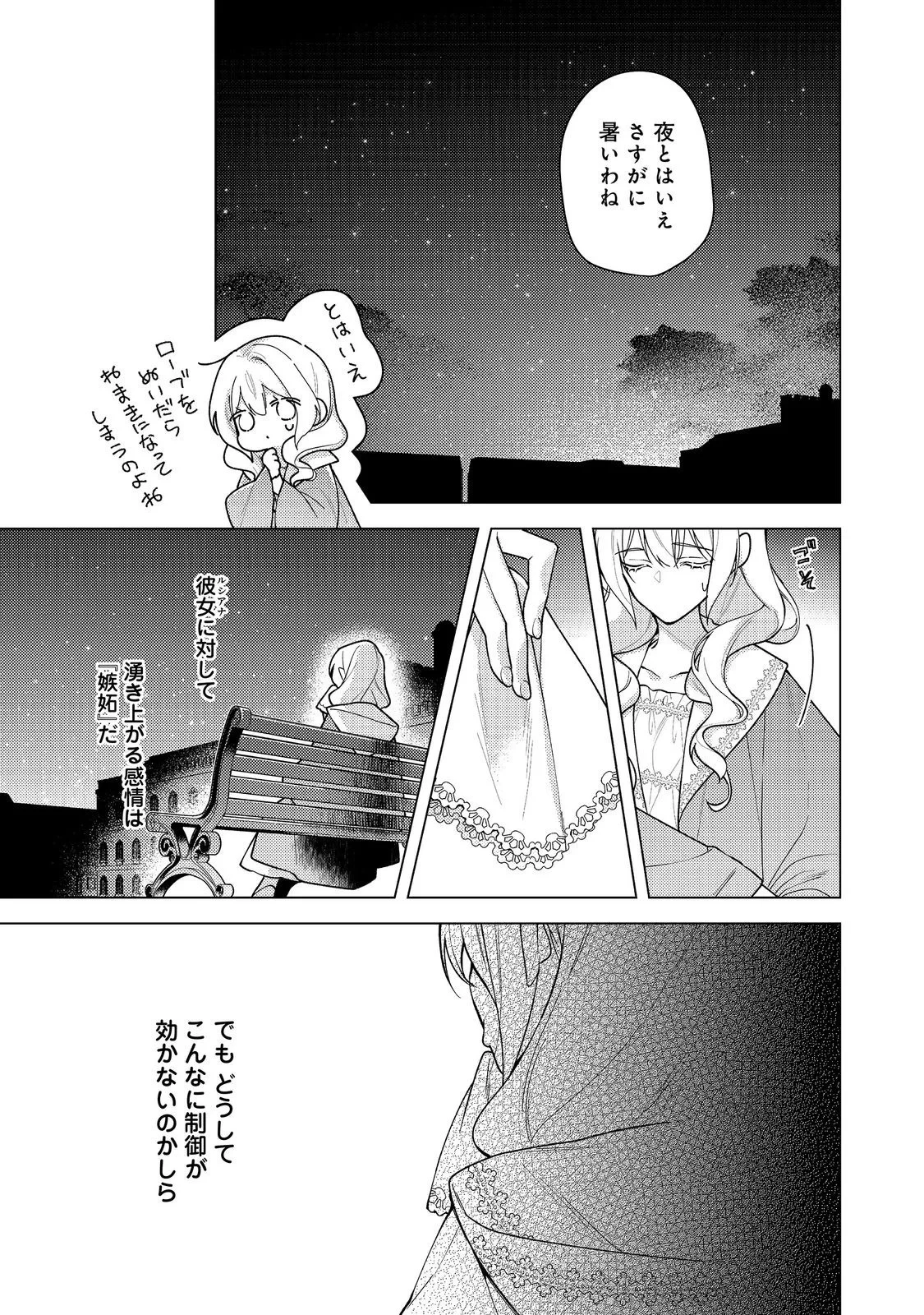 ヒロイン?聖女?いいえ、オールワークスメイドです(誇)! 第36話 - 11