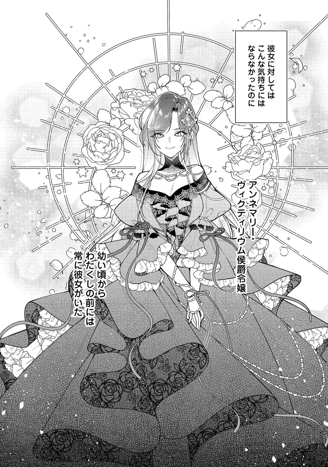 ヒロイン?聖女?いいえ、オールワークスメイドです(誇)! 第36話 - 12