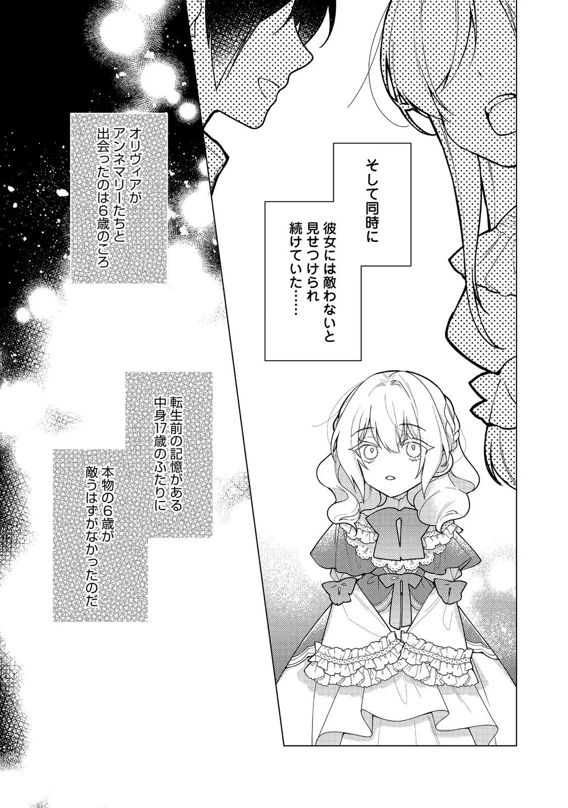ヒロイン?聖女?いいえ、オールワークスメイドです(誇)! 第36話 - 13