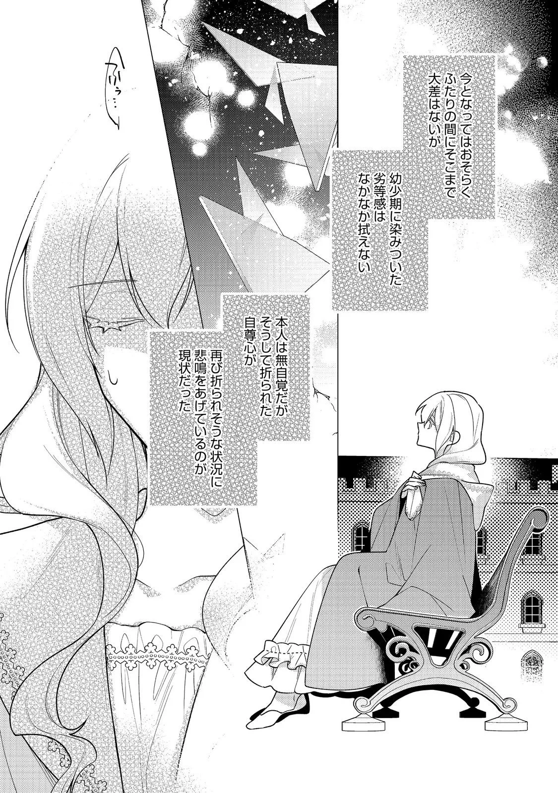 ヒロイン?聖女?いいえ、オールワークスメイドです(誇)! 第36話 - 14