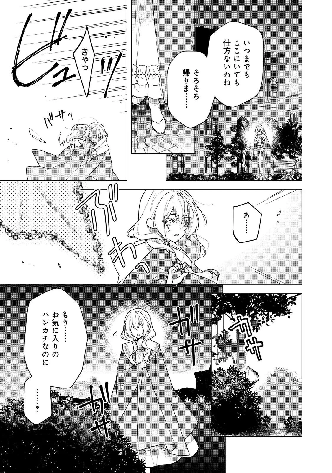ヒロイン?聖女?いいえ、オールワークスメイドです(誇)! 第36話 - 15