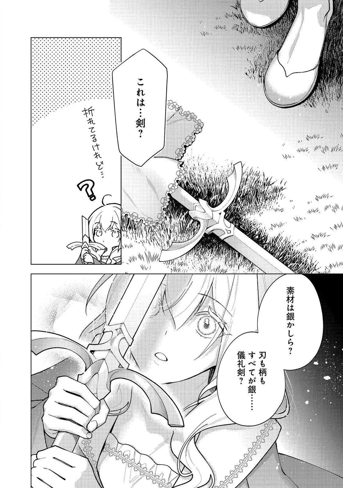 ヒロイン?聖女?いいえ、オールワークスメイドです(誇)! 第36話 - 16