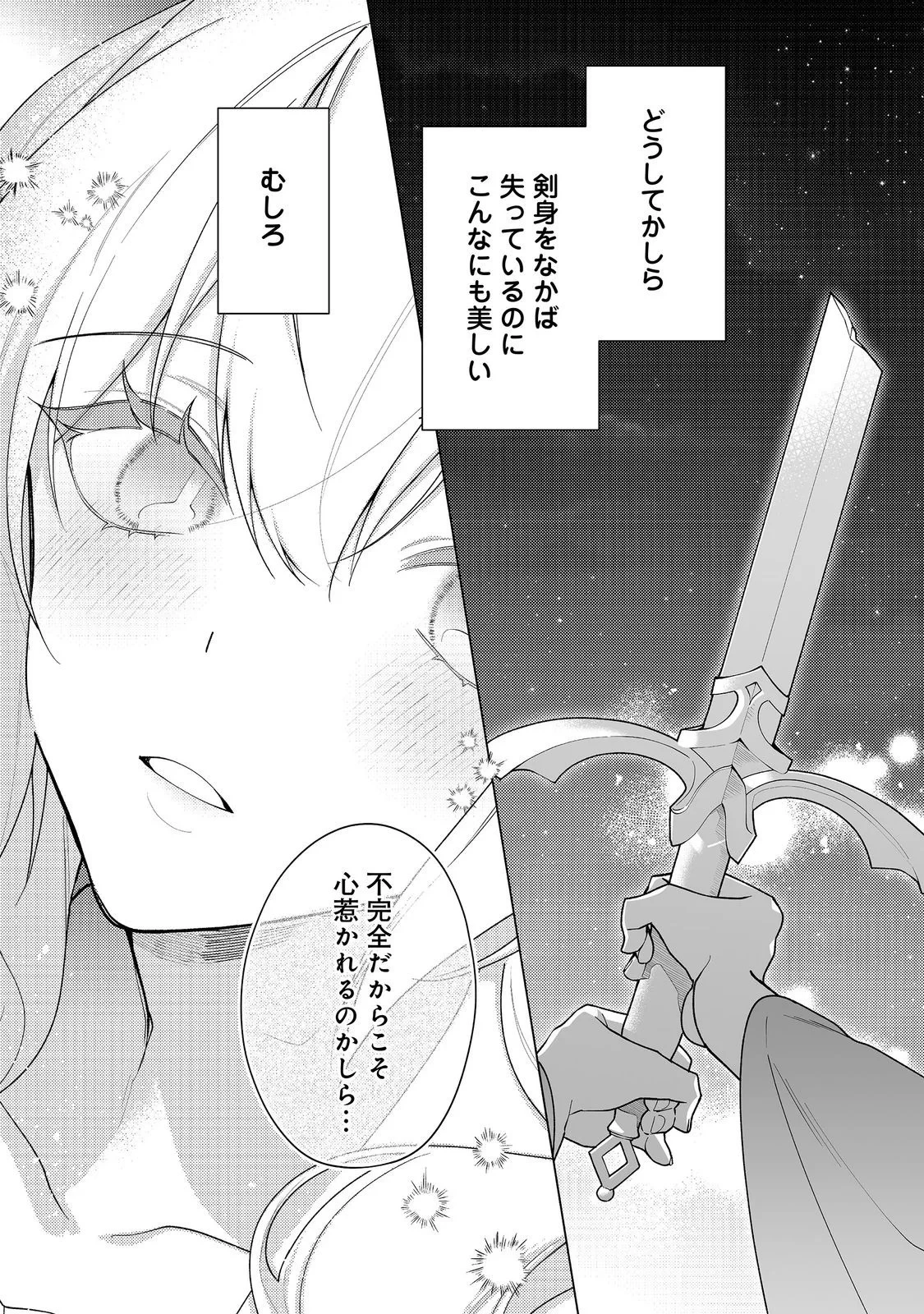 ヒロイン?聖女?いいえ、オールワークスメイドです(誇)! 第36話 - 17