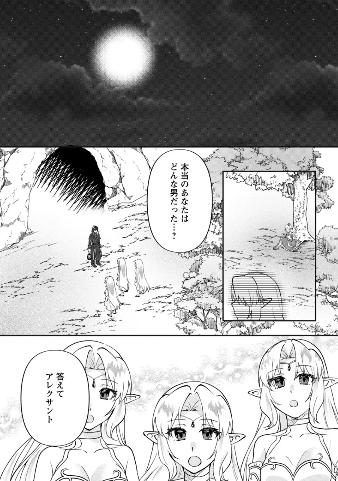俺だけ超天才錬金術師 ゆる～いアトリエ生活始めました 第48話 - 2