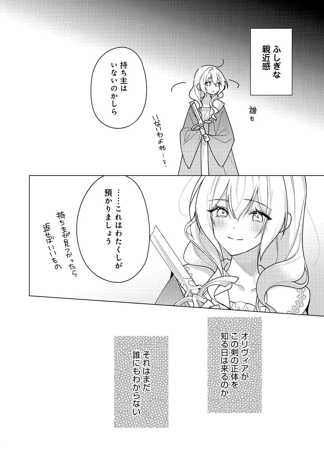 ヒロイン?聖女?いいえ、オールワークスメイドです(誇)! 第36話 - 18