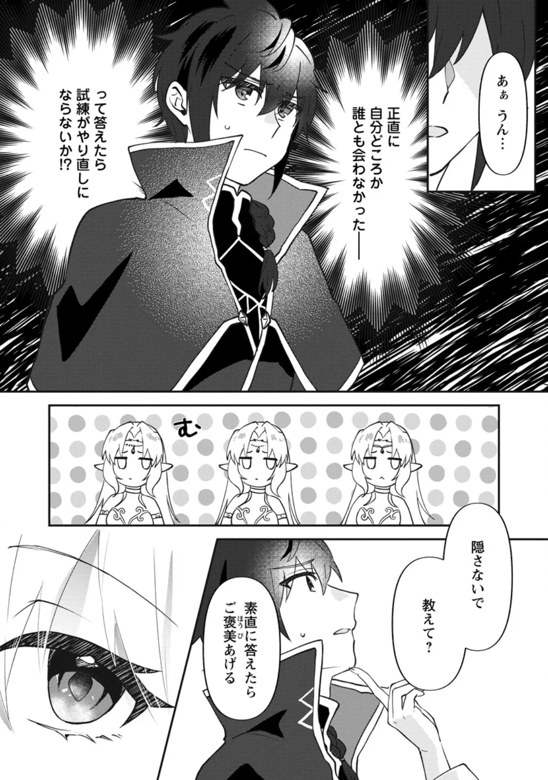 俺だけ超天才錬金術師 ゆる～いアトリエ生活始めました 第48話 - 3