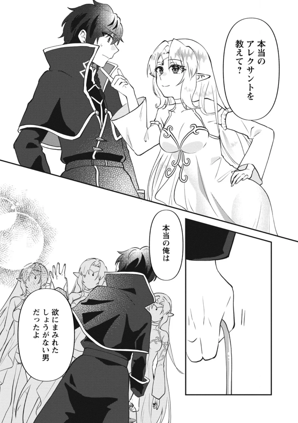俺だけ超天才錬金術師 ゆる～いアトリエ生活始めました 第48話 - 4