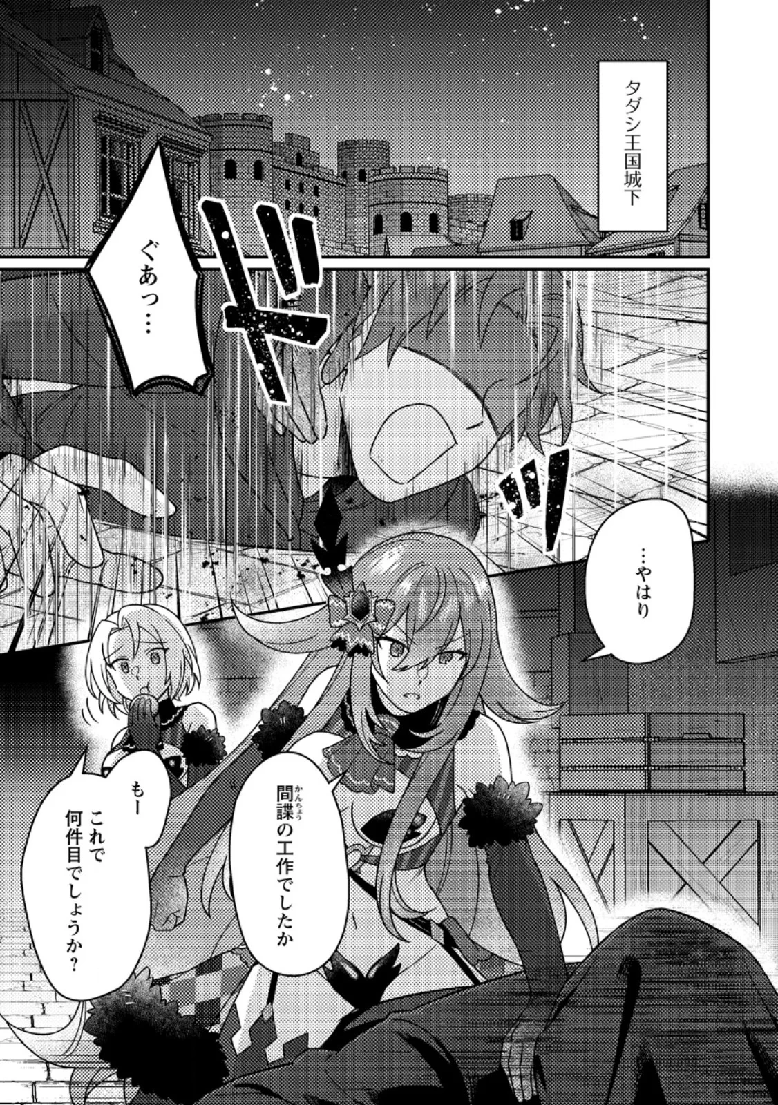 神々の加護で生産革命～異世界の片隅でまったりスローライフしてたら、なぜか多彩な人材が集まって最強国家ができてました～ 第36話 - 1