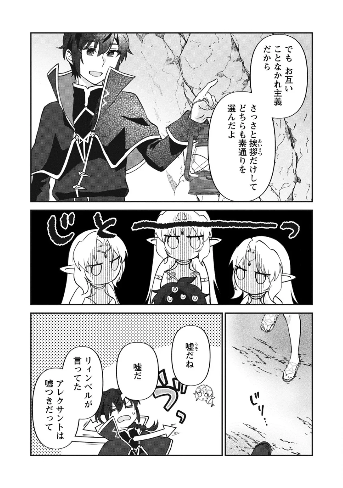 俺だけ超天才錬金術師 ゆる～いアトリエ生活始めました 第48話 - 5