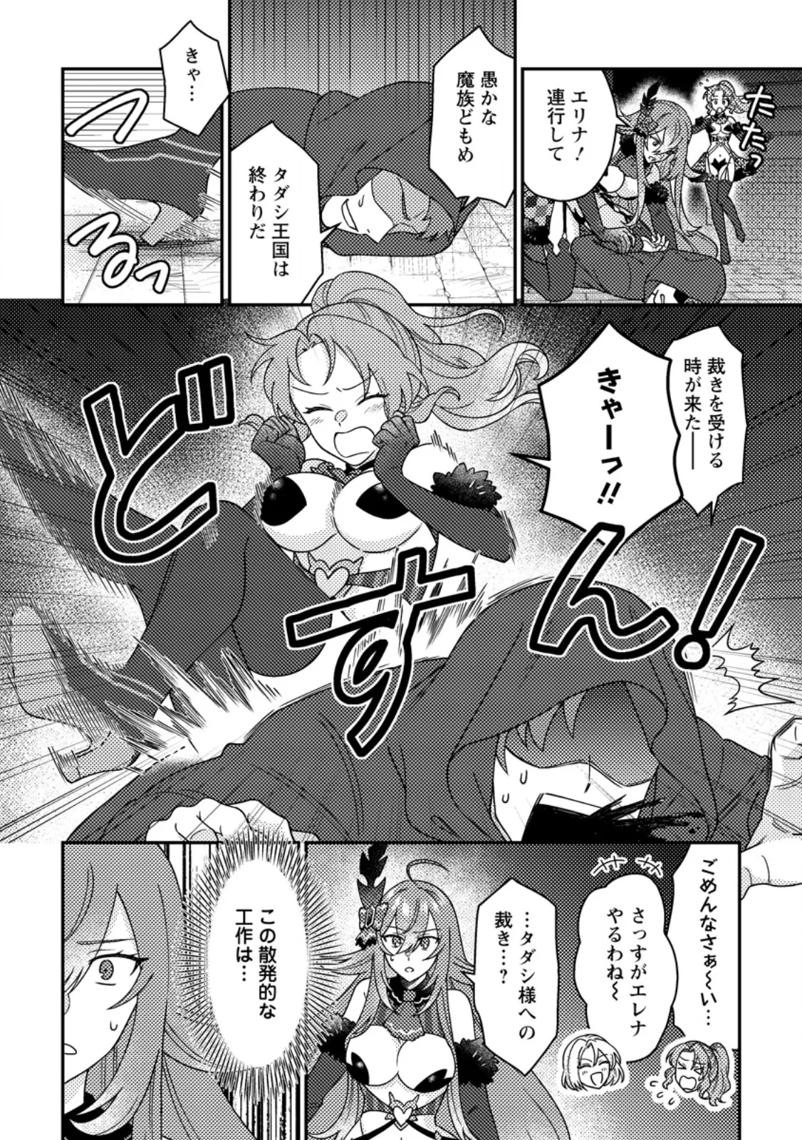 神々の加護で生産革命～異世界の片隅でまったりスローライフしてたら、なぜか多彩な人材が集まって最強国家ができてました～ 第36話 - 2
