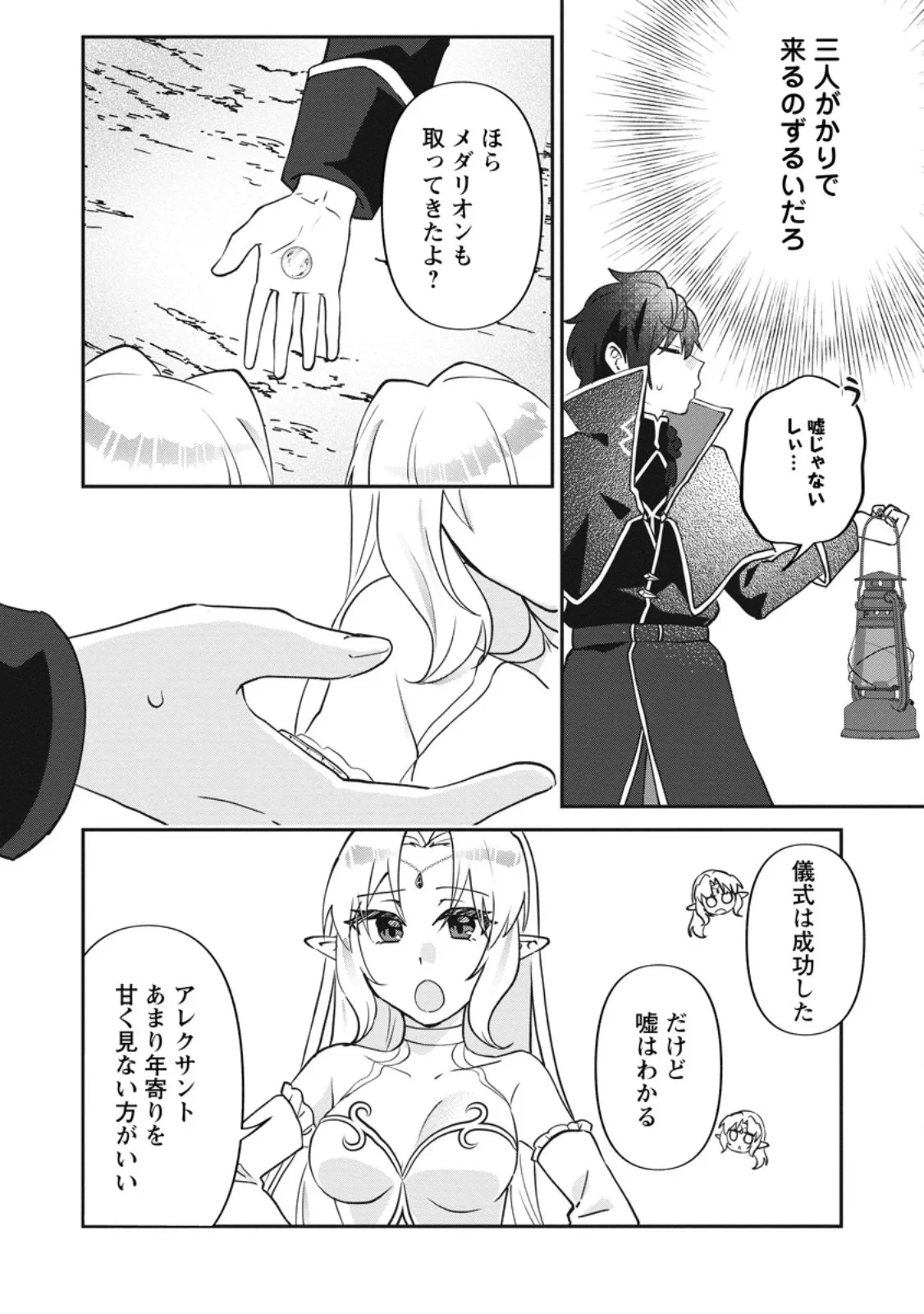 俺だけ超天才錬金術師 ゆる～いアトリエ生活始めました 第48話 - 6