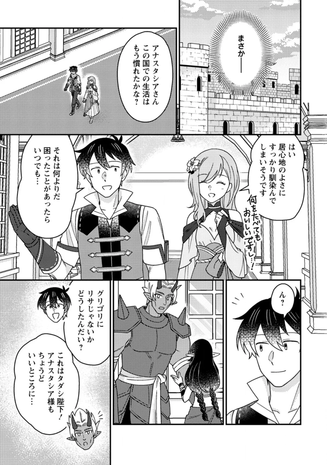 神々の加護で生産革命～異世界の片隅でまったりスローライフしてたら、なぜか多彩な人材が集まって最強国家ができてました～ 第36話 - 3