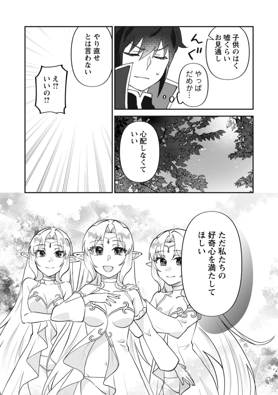 俺だけ超天才錬金術師 ゆる～いアトリエ生活始めました 第48話 - 7