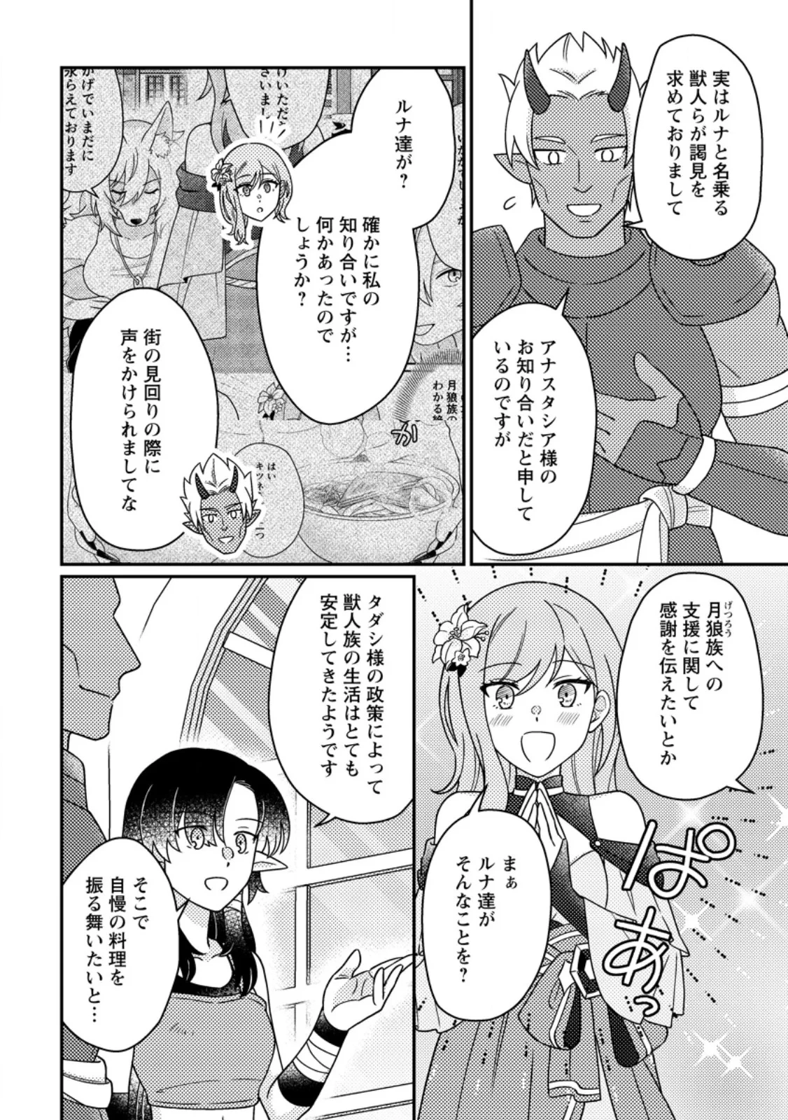 神々の加護で生産革命～異世界の片隅でまったりスローライフしてたら、なぜか多彩な人材が集まって最強国家ができてました～ 第36話 - 4