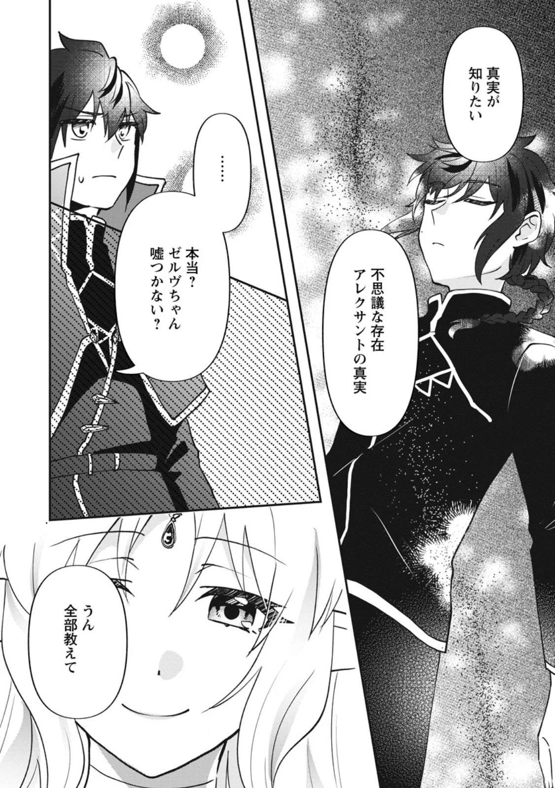 俺だけ超天才錬金術師 ゆる～いアトリエ生活始めました 第48話 - 8