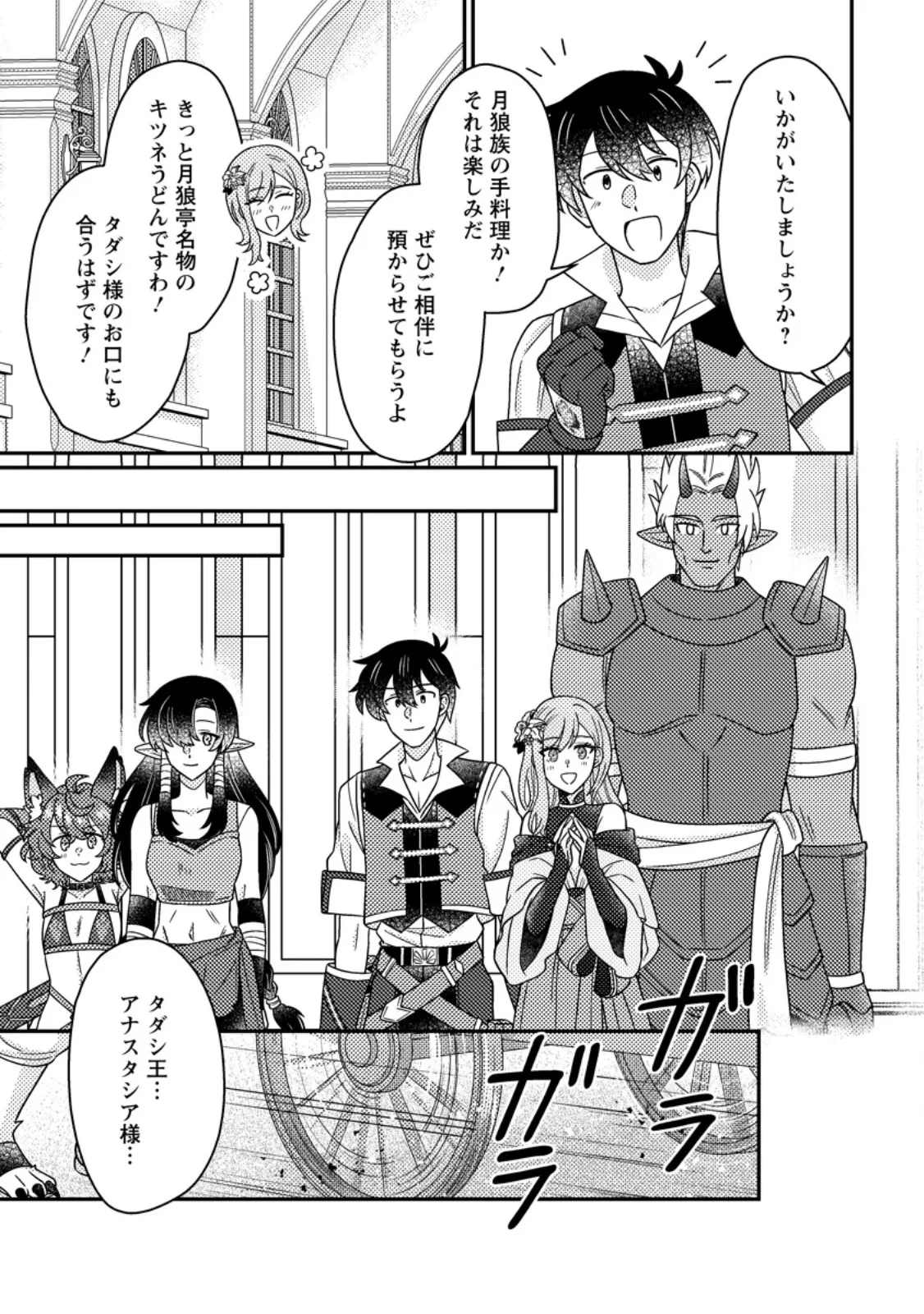 神々の加護で生産革命～異世界の片隅でまったりスローライフしてたら、なぜか多彩な人材が集まって最強国家ができてました～ 第36話 - 5