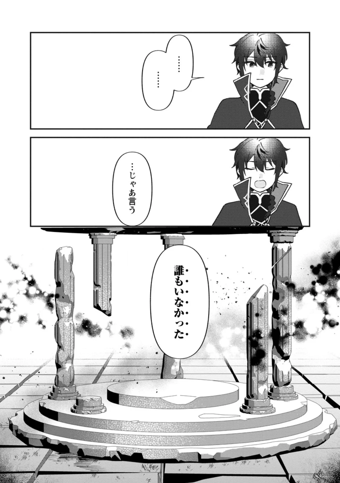 俺だけ超天才錬金術師 ゆる～いアトリエ生活始めました 第48話 - 9