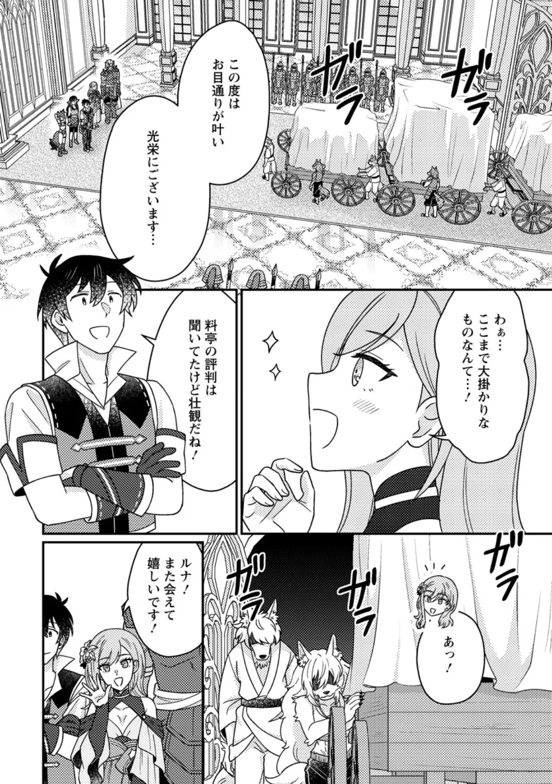 神々の加護で生産革命～異世界の片隅でまったりスローライフしてたら、なぜか多彩な人材が集まって最強国家ができてました～ 第36話 - 6