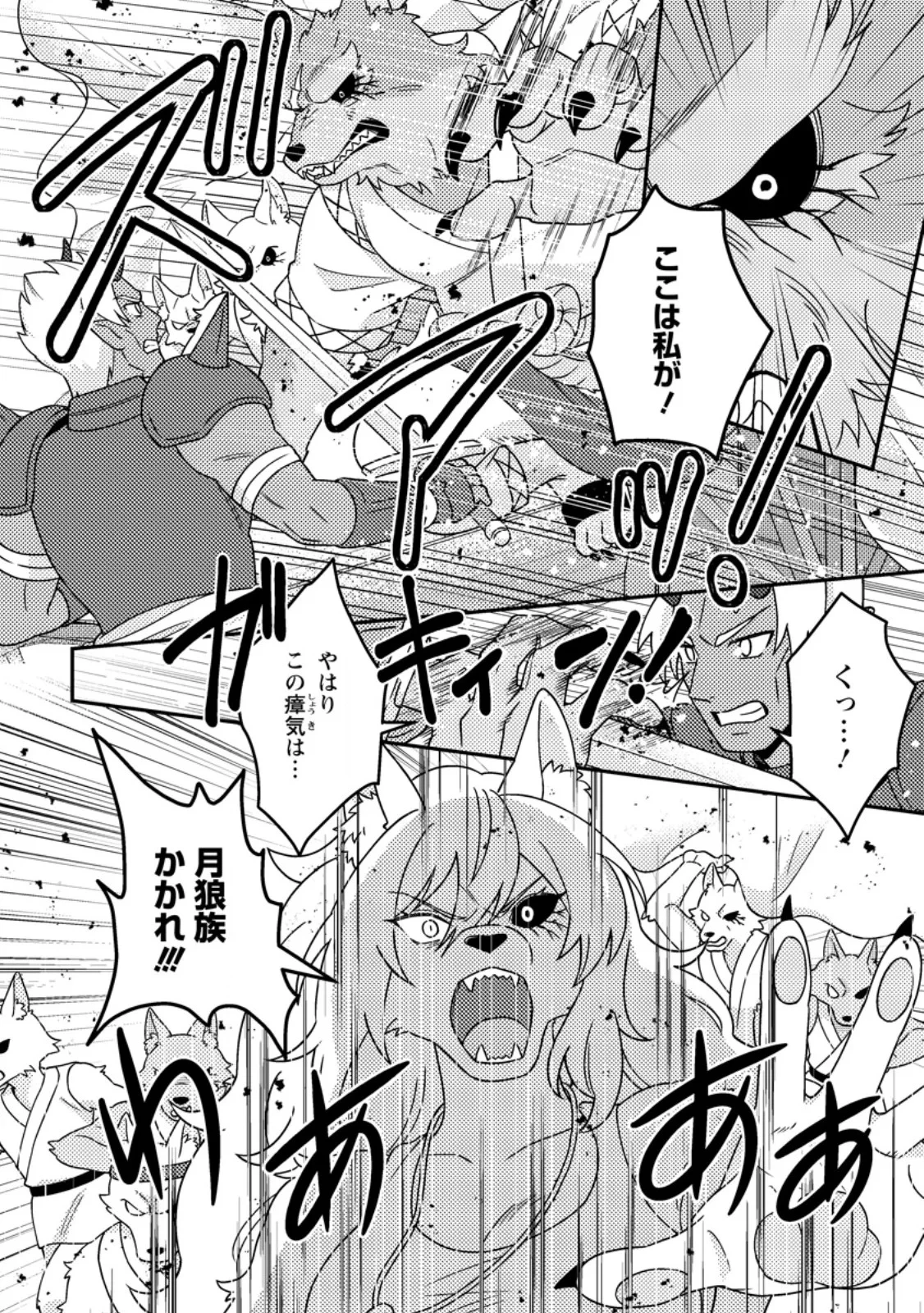 神々の加護で生産革命～異世界の片隅でまったりスローライフしてたら、なぜか多彩な人材が集まって最強国家ができてました～ 第36話 - 8